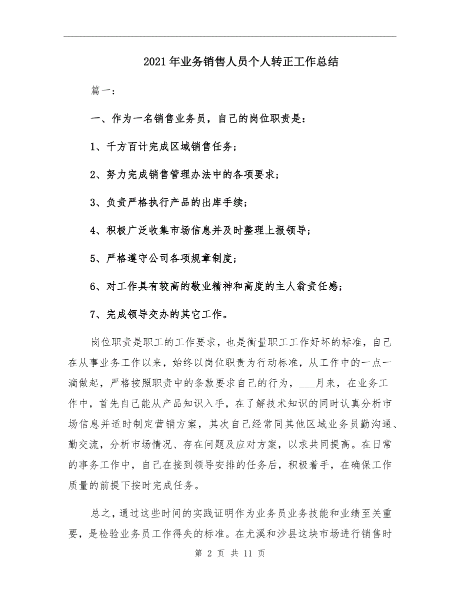 业务销售人员个人转正工作总结_第2页