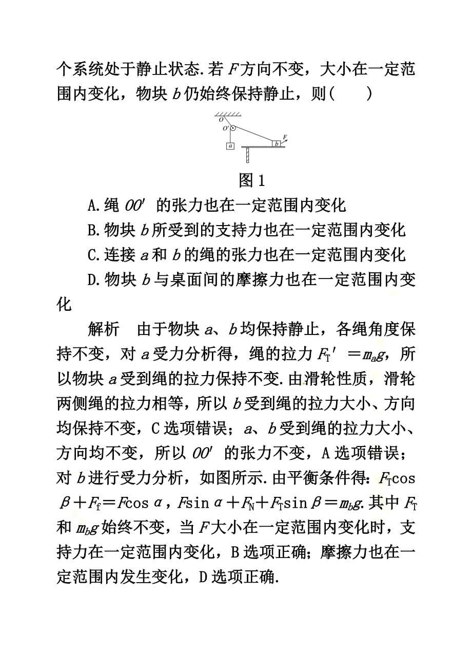 2021届高考物理二轮专题突破专题一力与场内物体的平衡教案_第5页