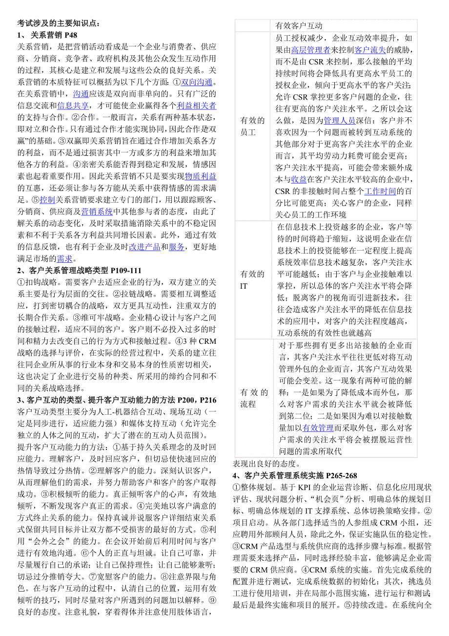 最新电大工商管理本科客户关系管理简答题小抄精编直接打印版_第3页