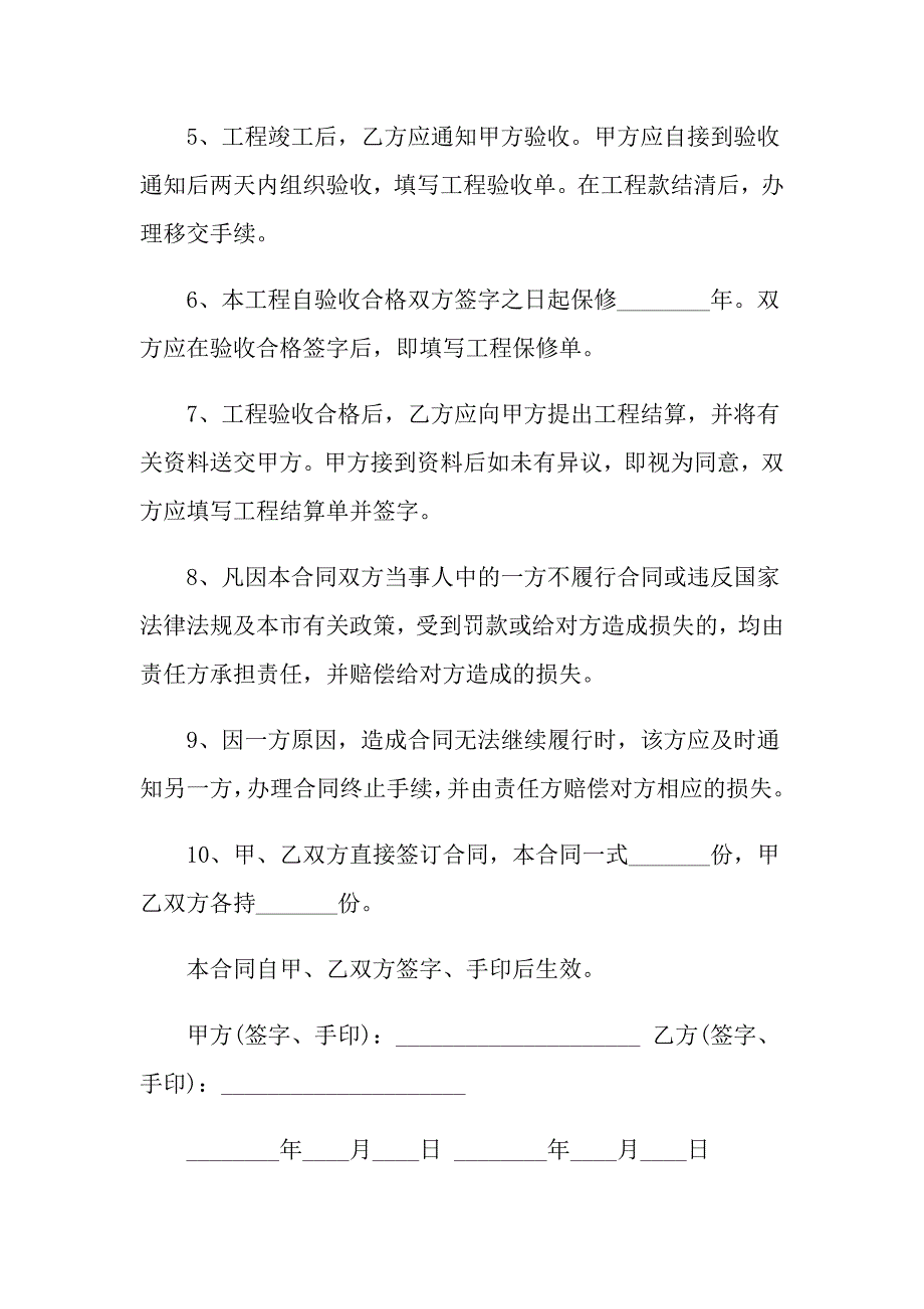 2022年房屋装修合同模板汇总5篇_第2页