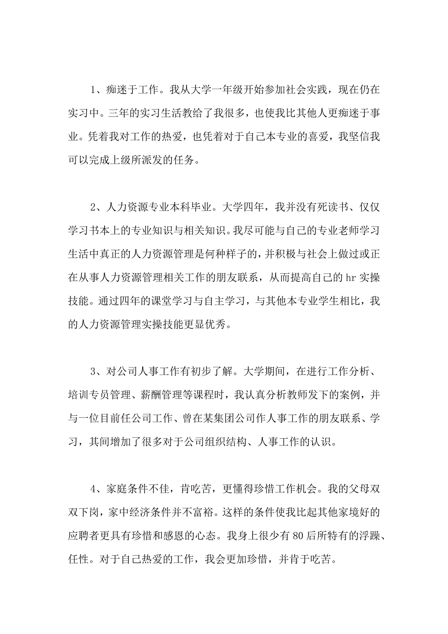 人事求职信3篇_第2页