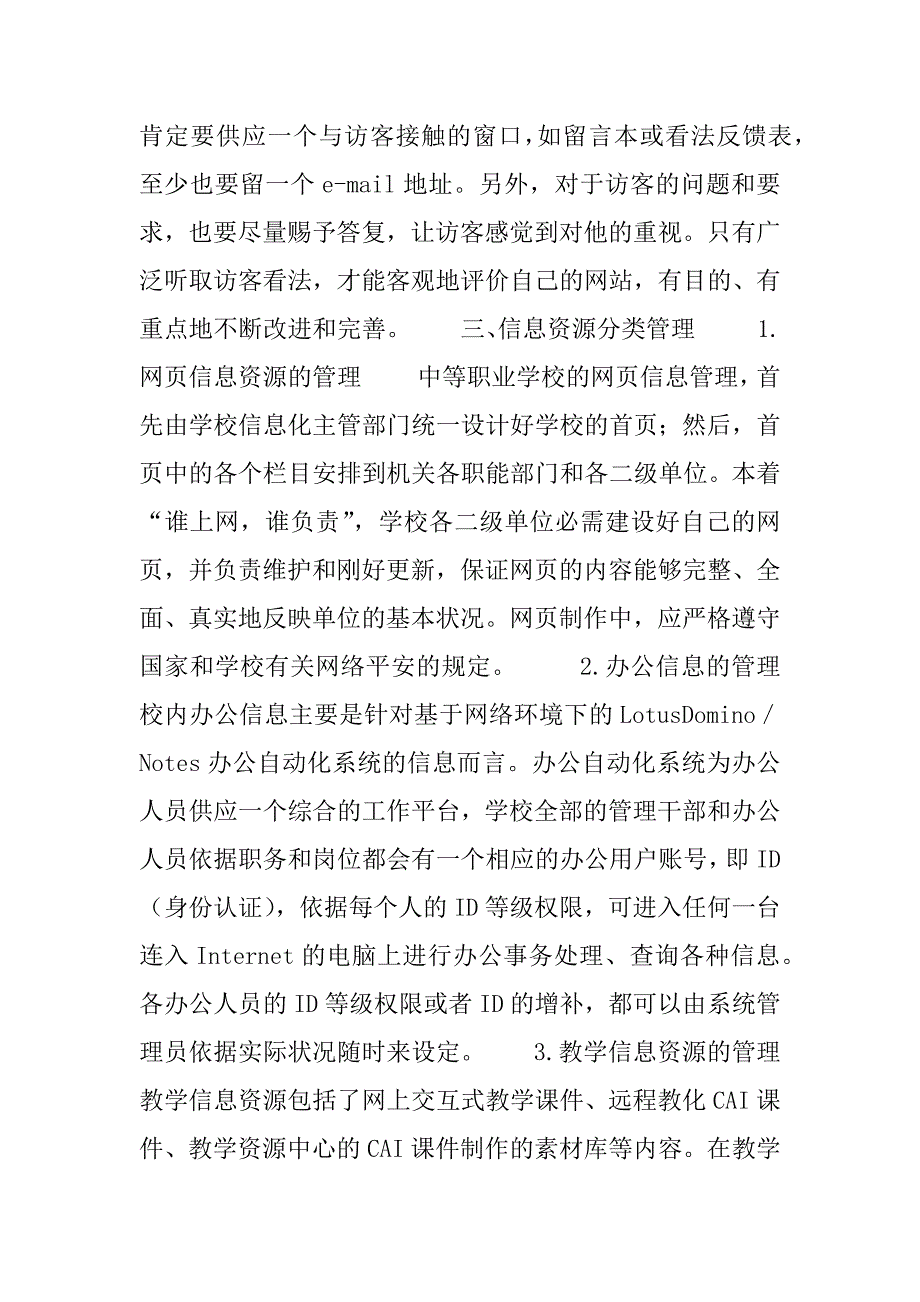 2023年【浅谈中等职业学校校园网信息资源的建设】校园网登录_第4页