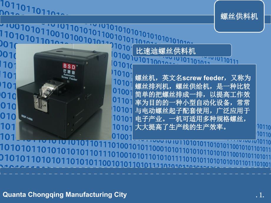 NB3系统生产设备螺丝供料机简介与基本维护保养_第4页