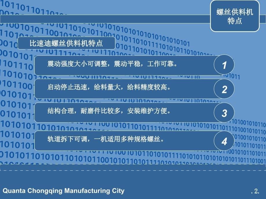 NB3系统生产设备螺丝供料机简介与基本维护保养_第5页