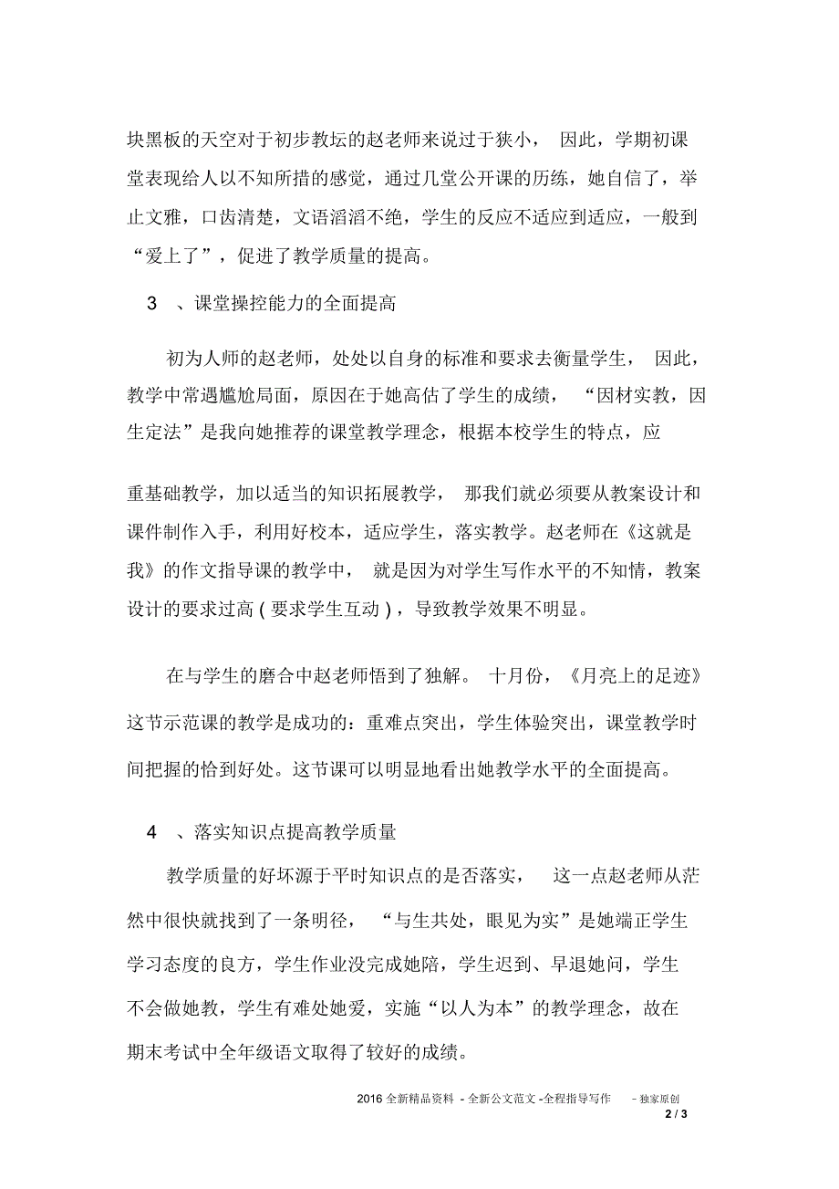 新老师个人工作总结_第2页