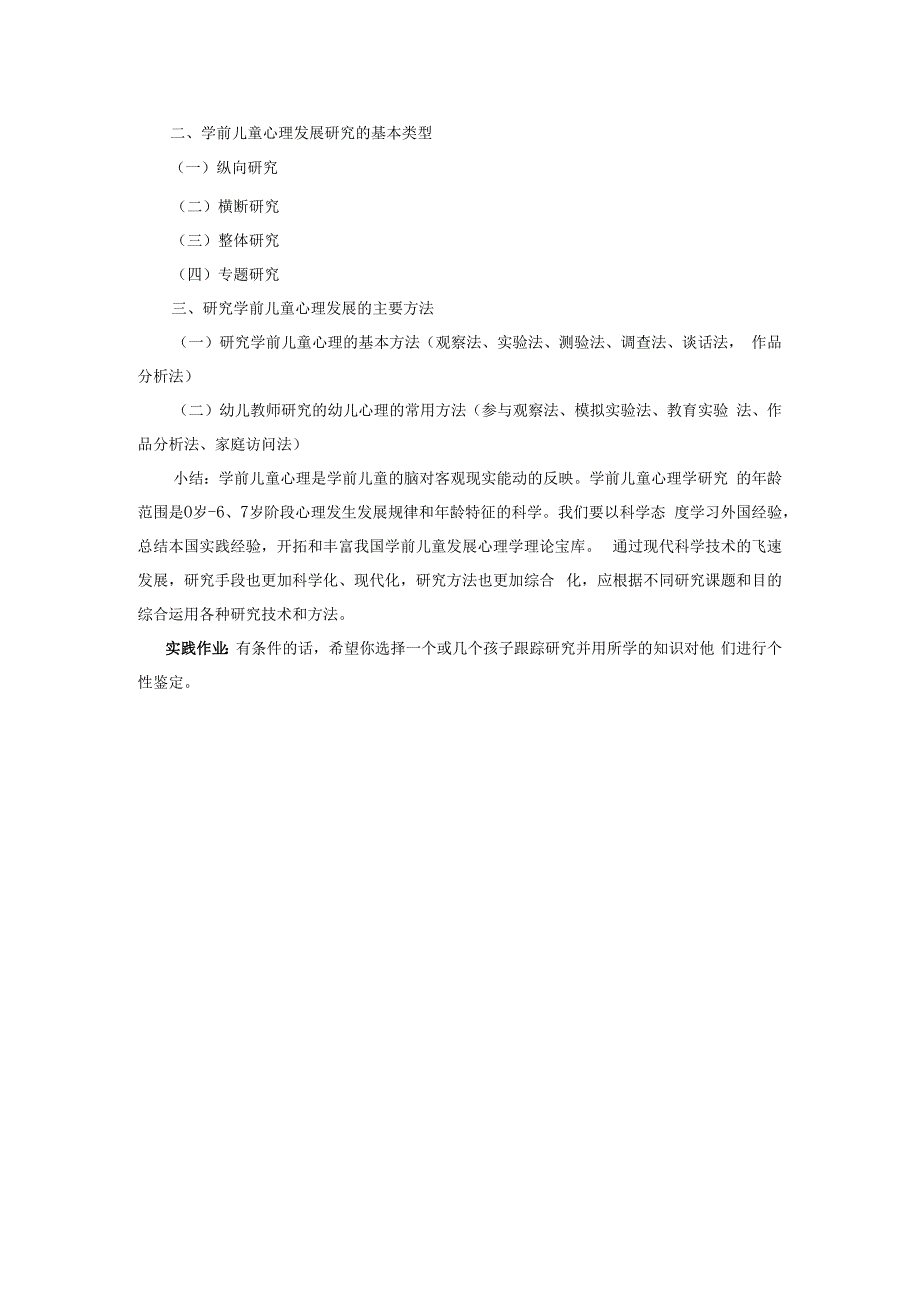 英才学院学前儿童发展心理学教案01绪论_第3页