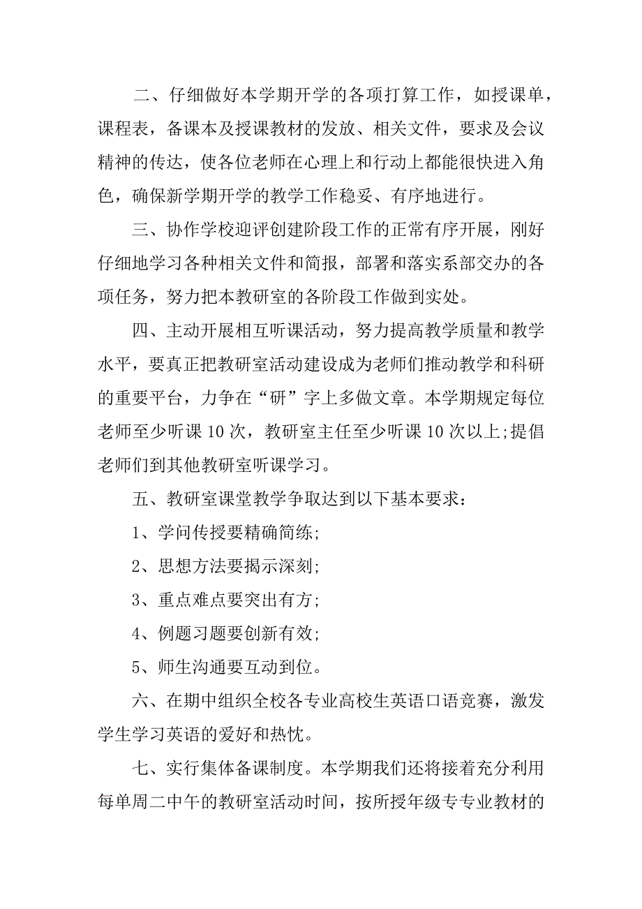 2023年大学教师工作计划3篇_第3页