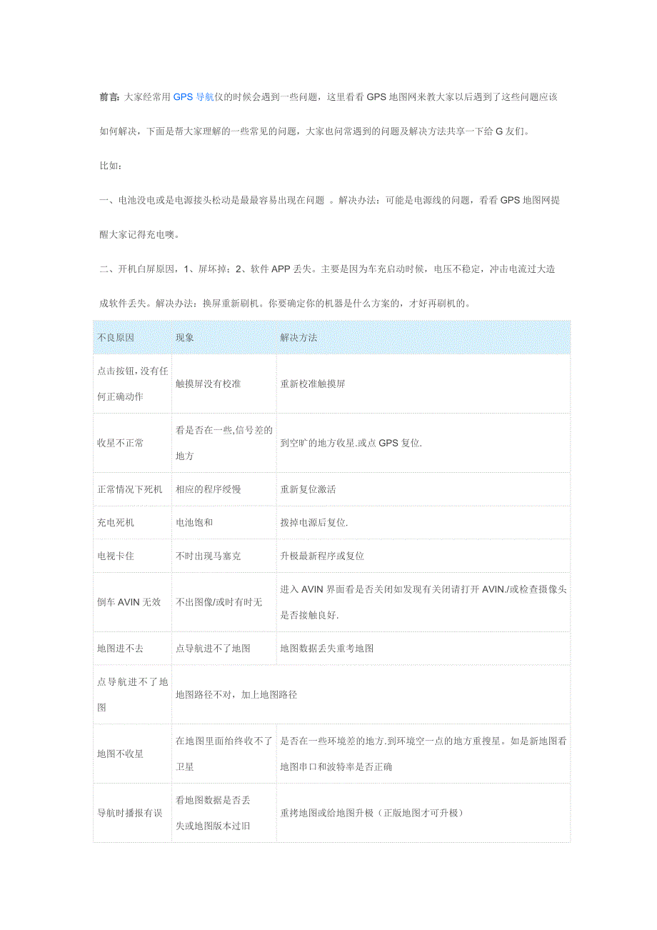 导仪常见故障的解决方法.doc_第1页