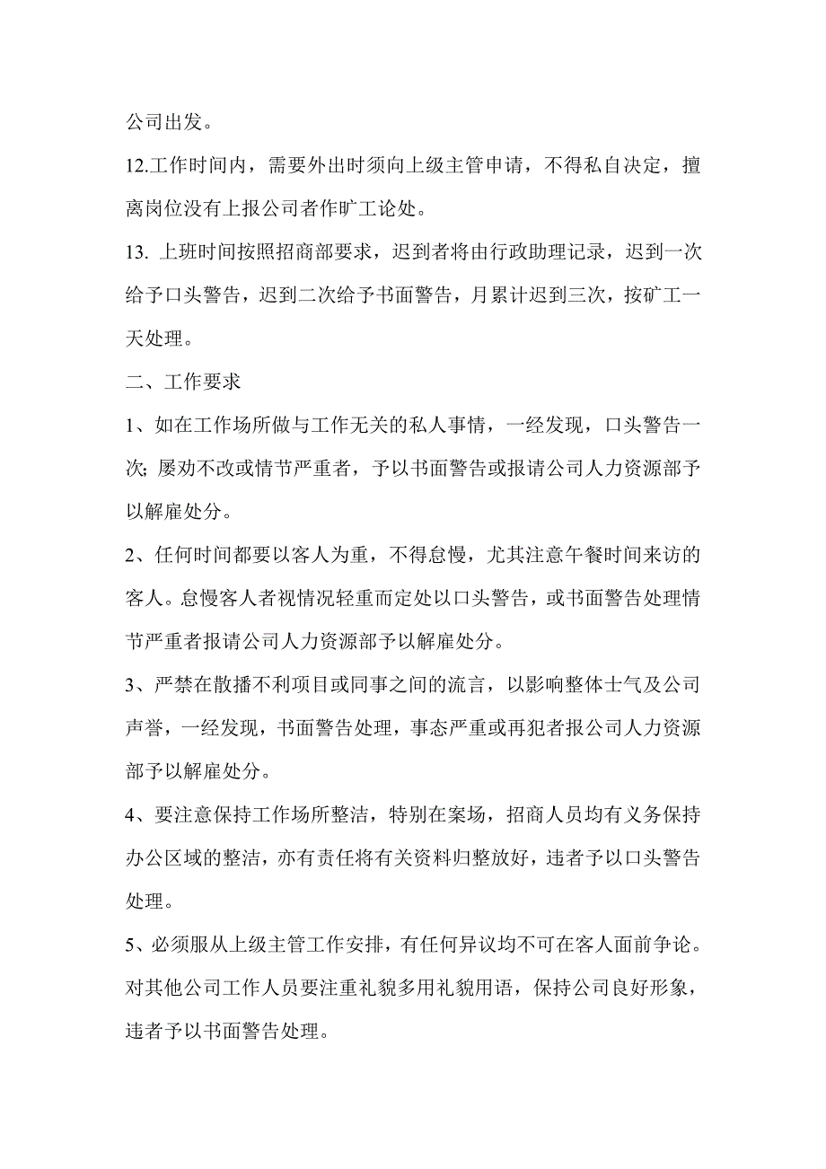 招商部工作流程及管理制度._第4页