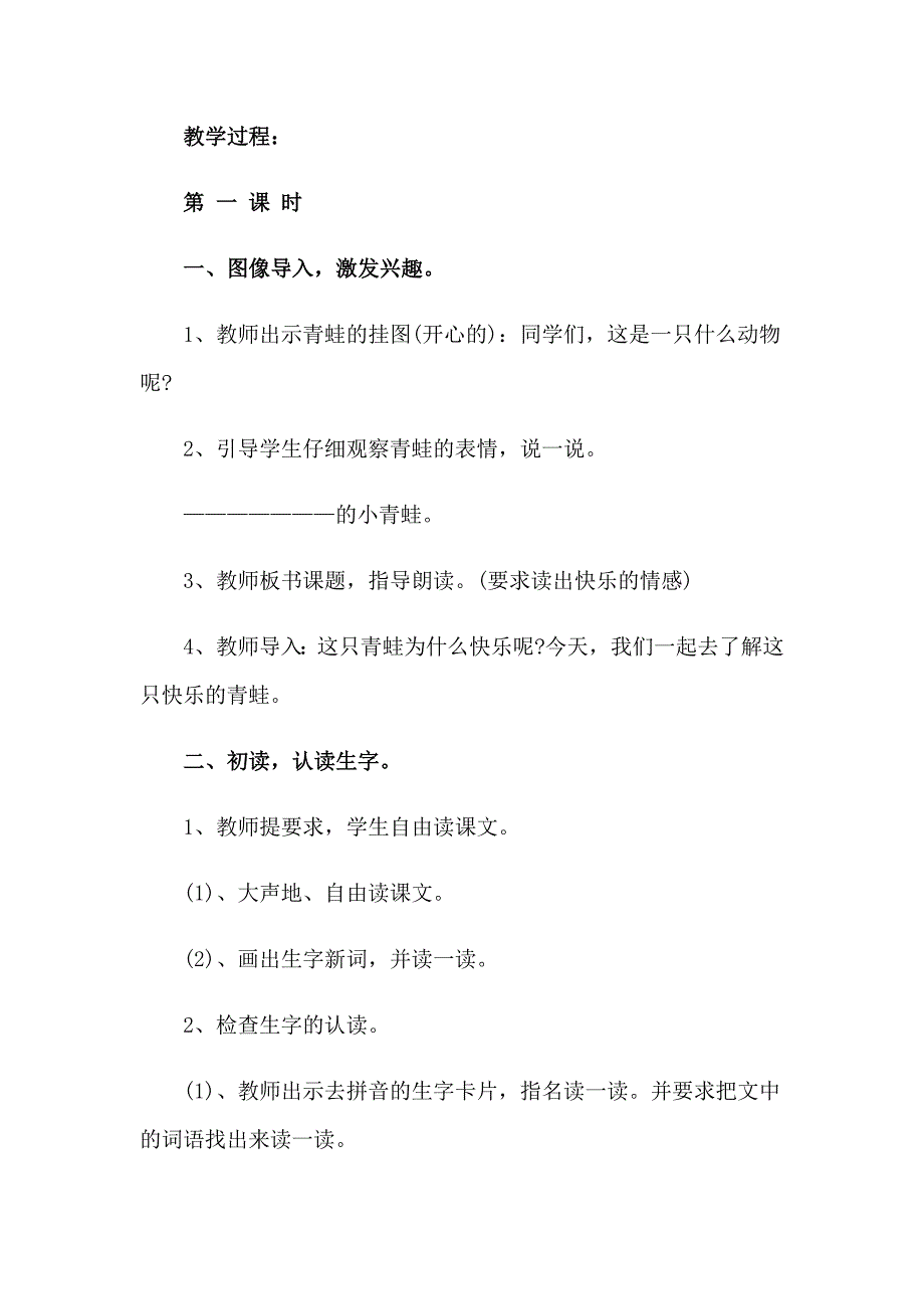 2023一年级语文小青蛙教案_第4页