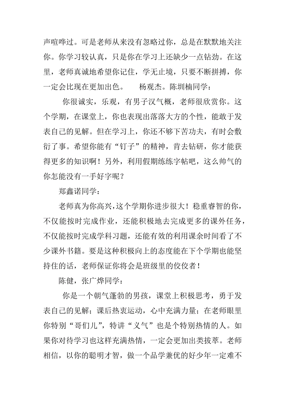 2023年四(7)学生期末评语_第2页