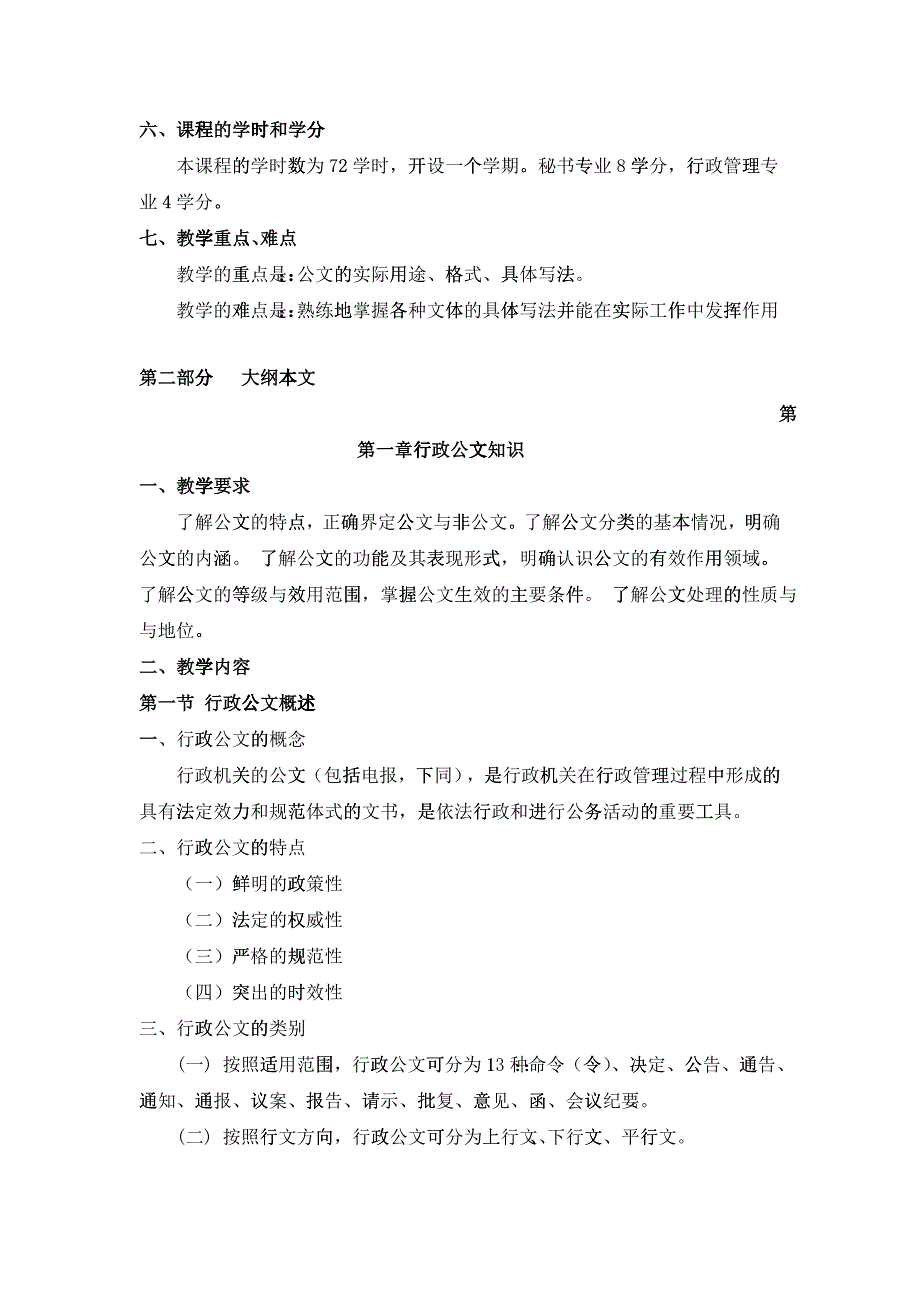 《秘书写作》课程教学大纲_第2页