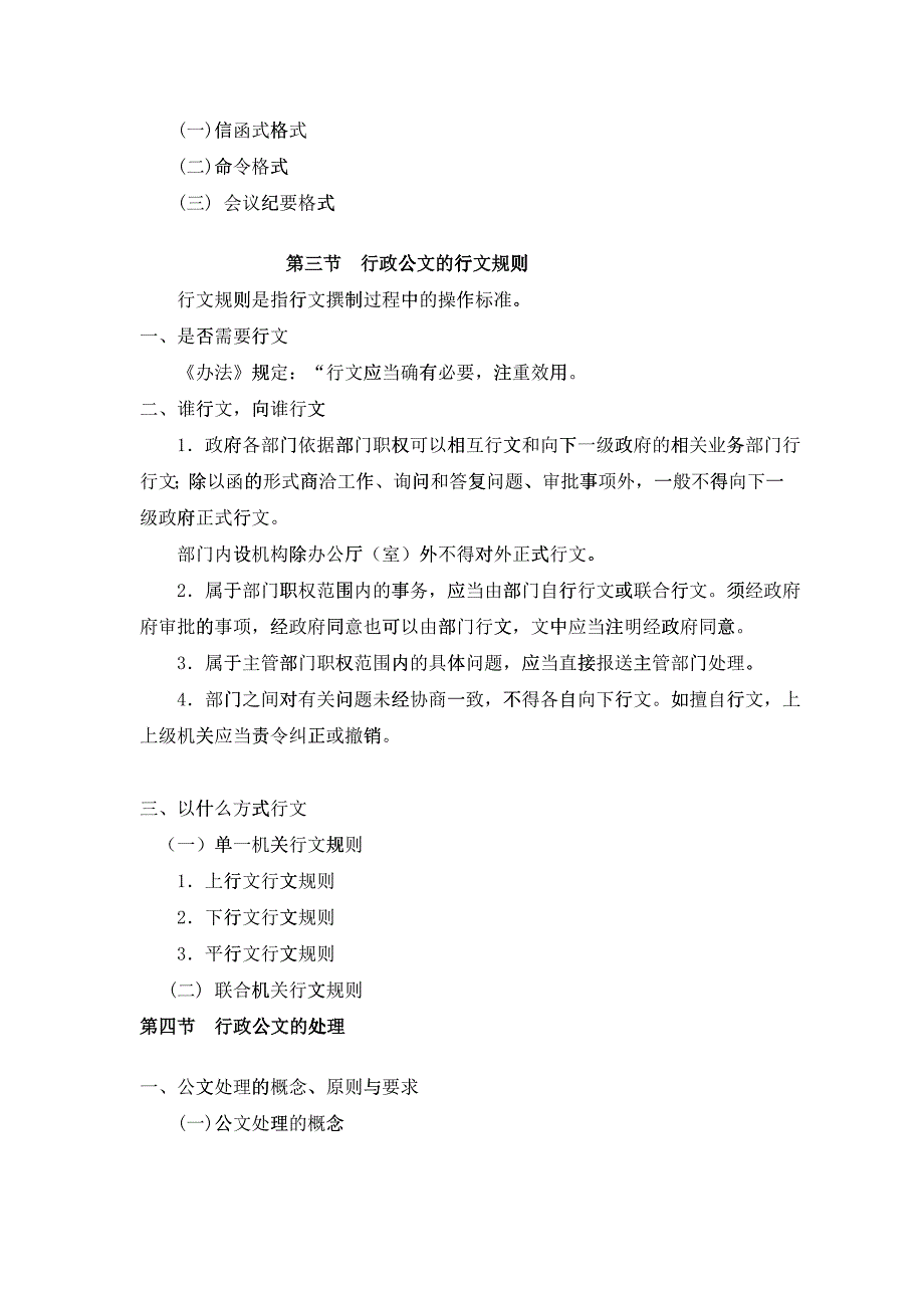 《秘书写作》课程教学大纲_第4页