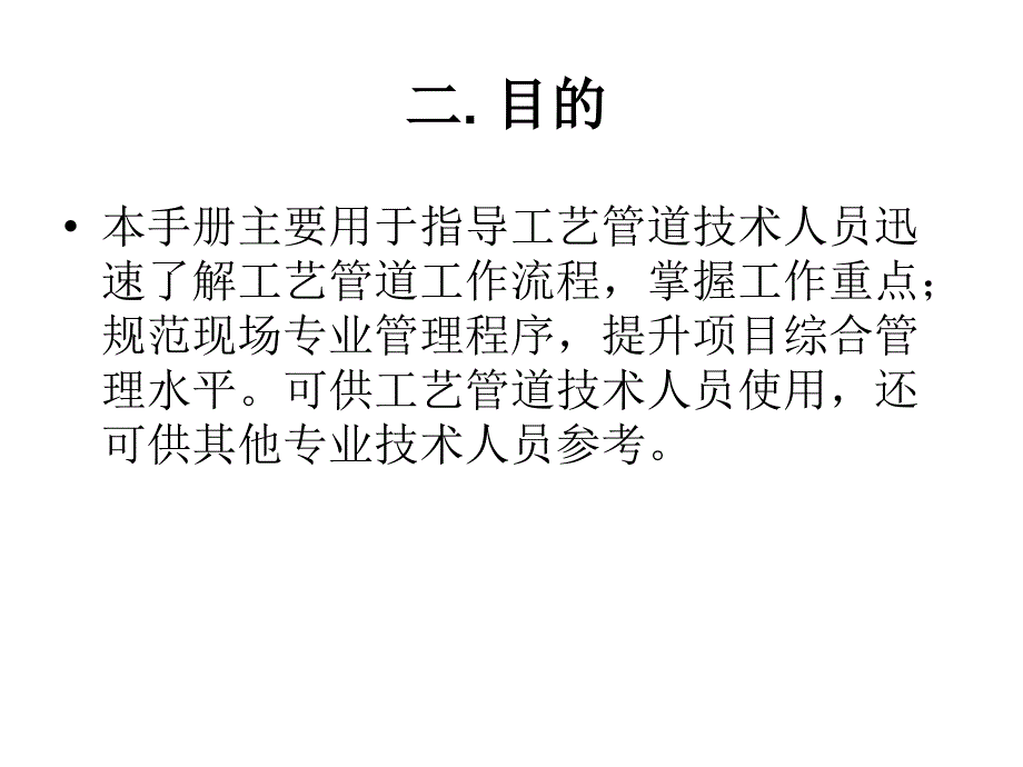 工艺技术员培训摘要_第3页