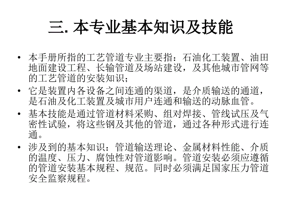 工艺技术员培训摘要_第4页