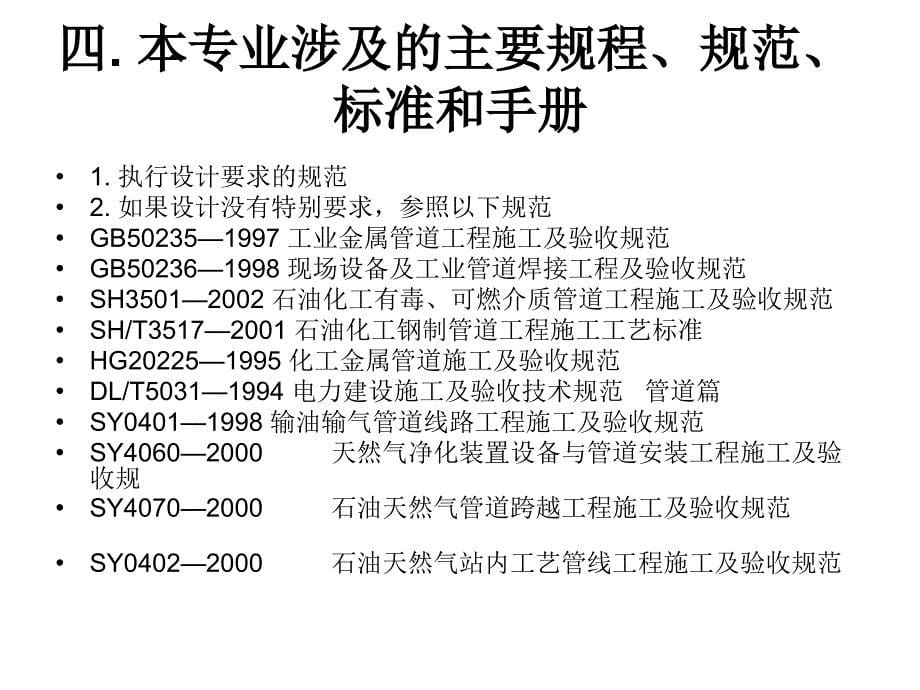 工艺技术员培训摘要_第5页