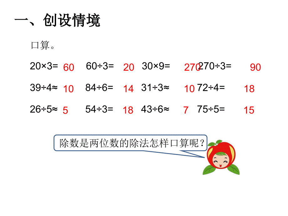 2015年小学四年级数学上册第6单元《除数是两位数的除法PPT课件》_第2页