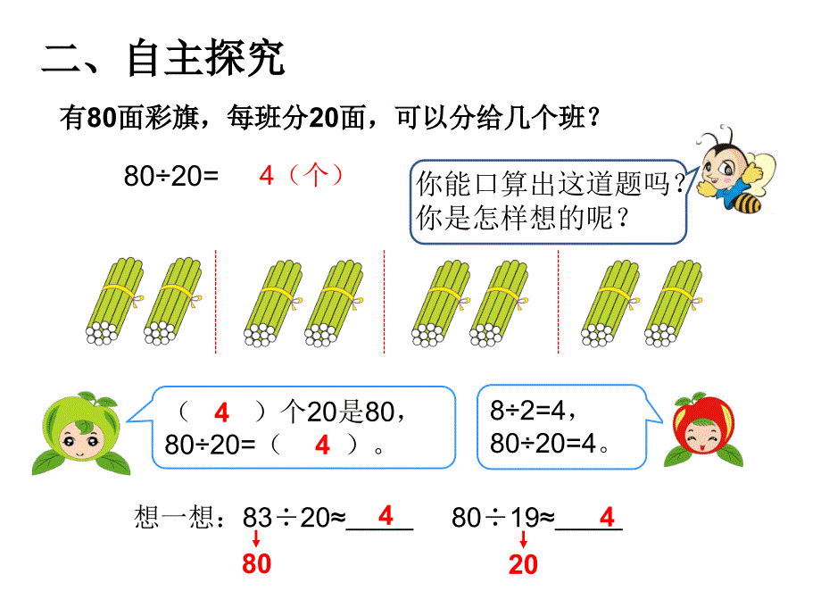 2015年小学四年级数学上册第6单元《除数是两位数的除法PPT课件》_第3页