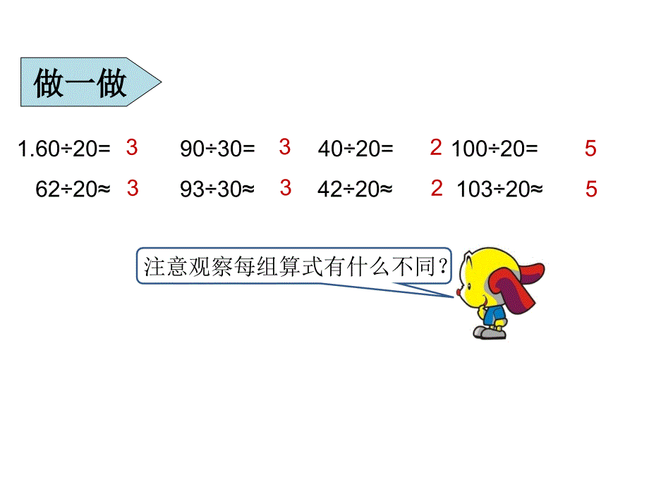 2015年小学四年级数学上册第6单元《除数是两位数的除法PPT课件》_第4页