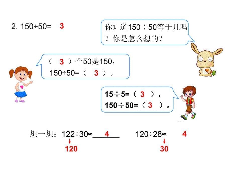 2015年小学四年级数学上册第6单元《除数是两位数的除法PPT课件》_第5页