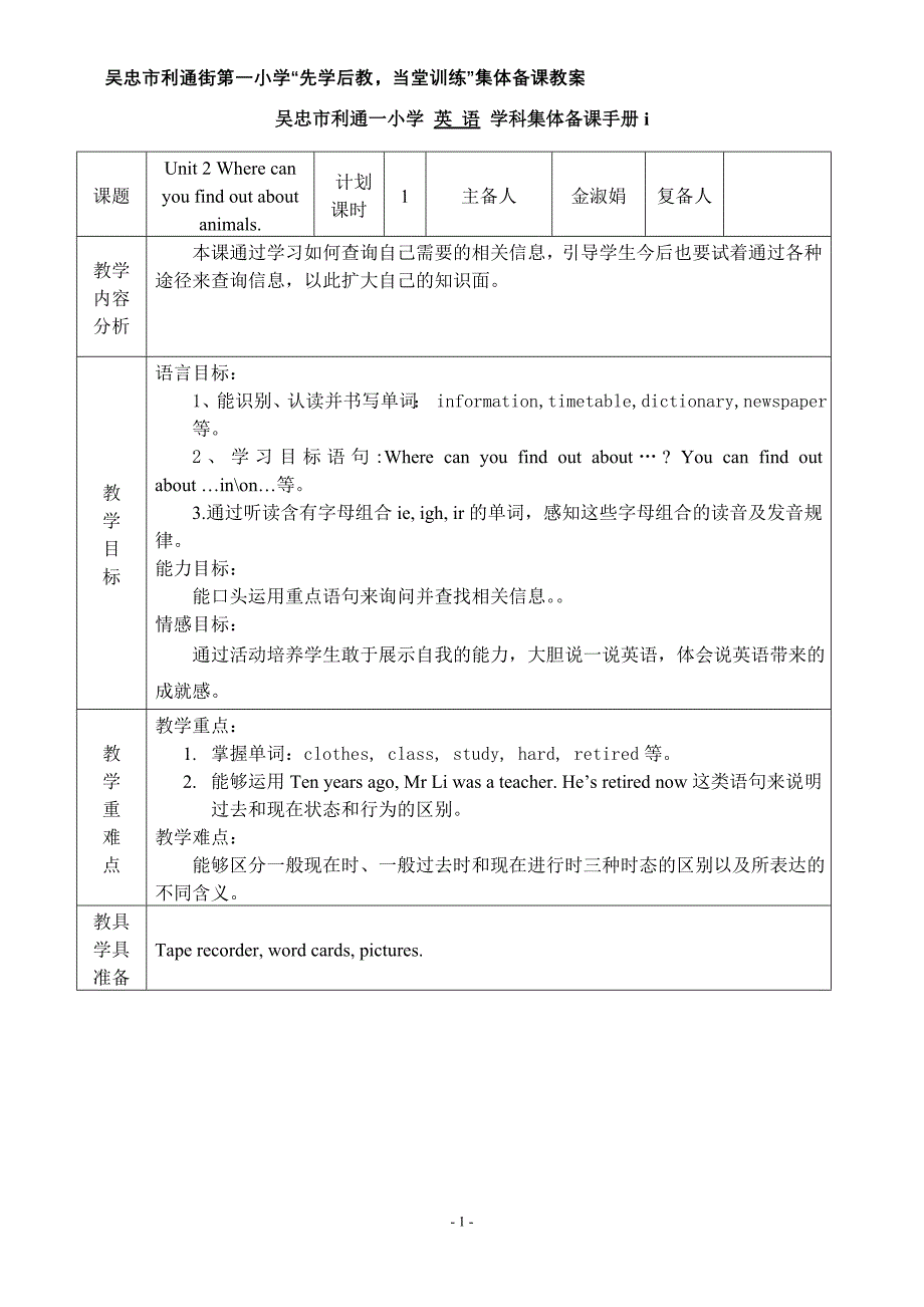 英语教案Module4Unit2_第1页
