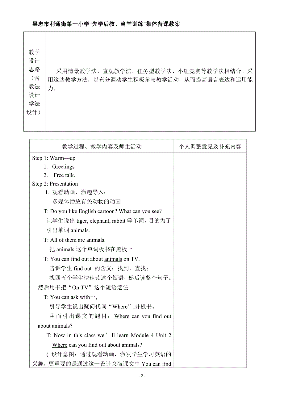 英语教案Module4Unit2_第2页