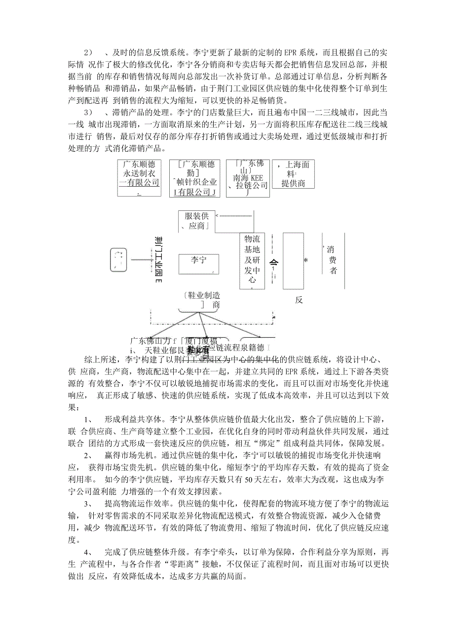 李宁敏感供应链分析_第4页