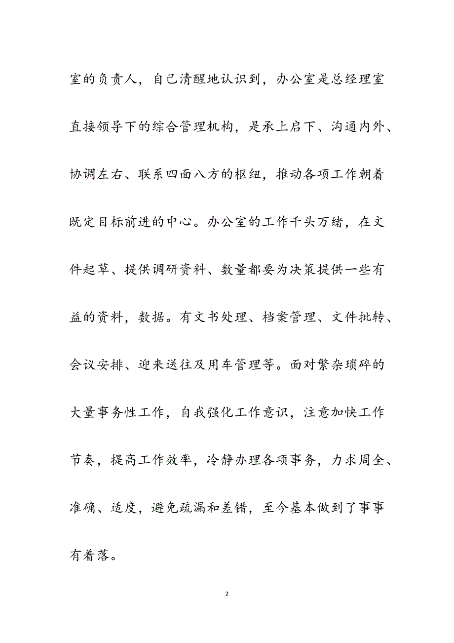 XX公司办公室主任述职报告.docx_第2页