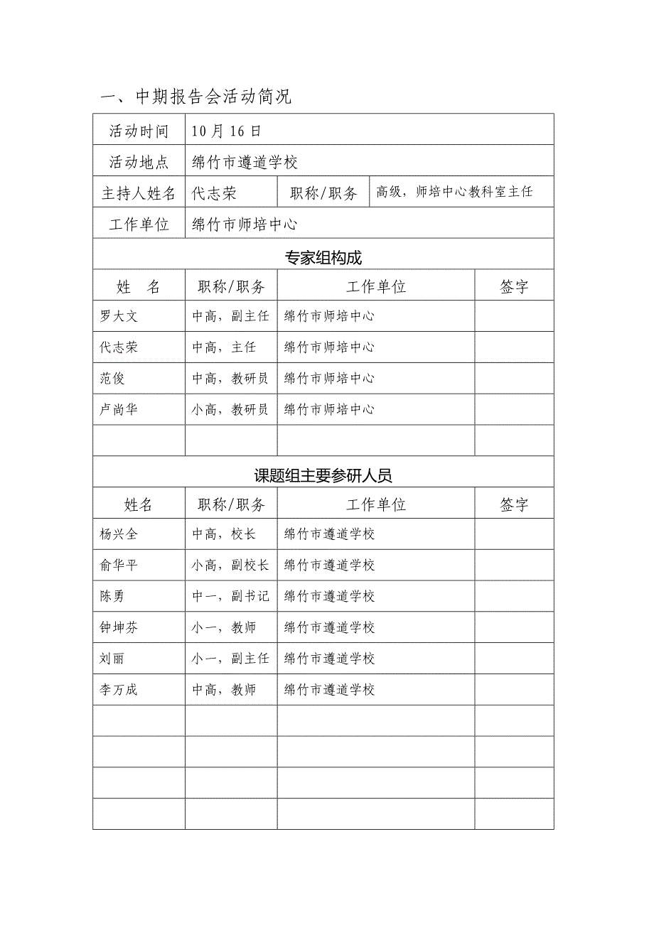 四川省普教科研资助金课题中期报告_第2页