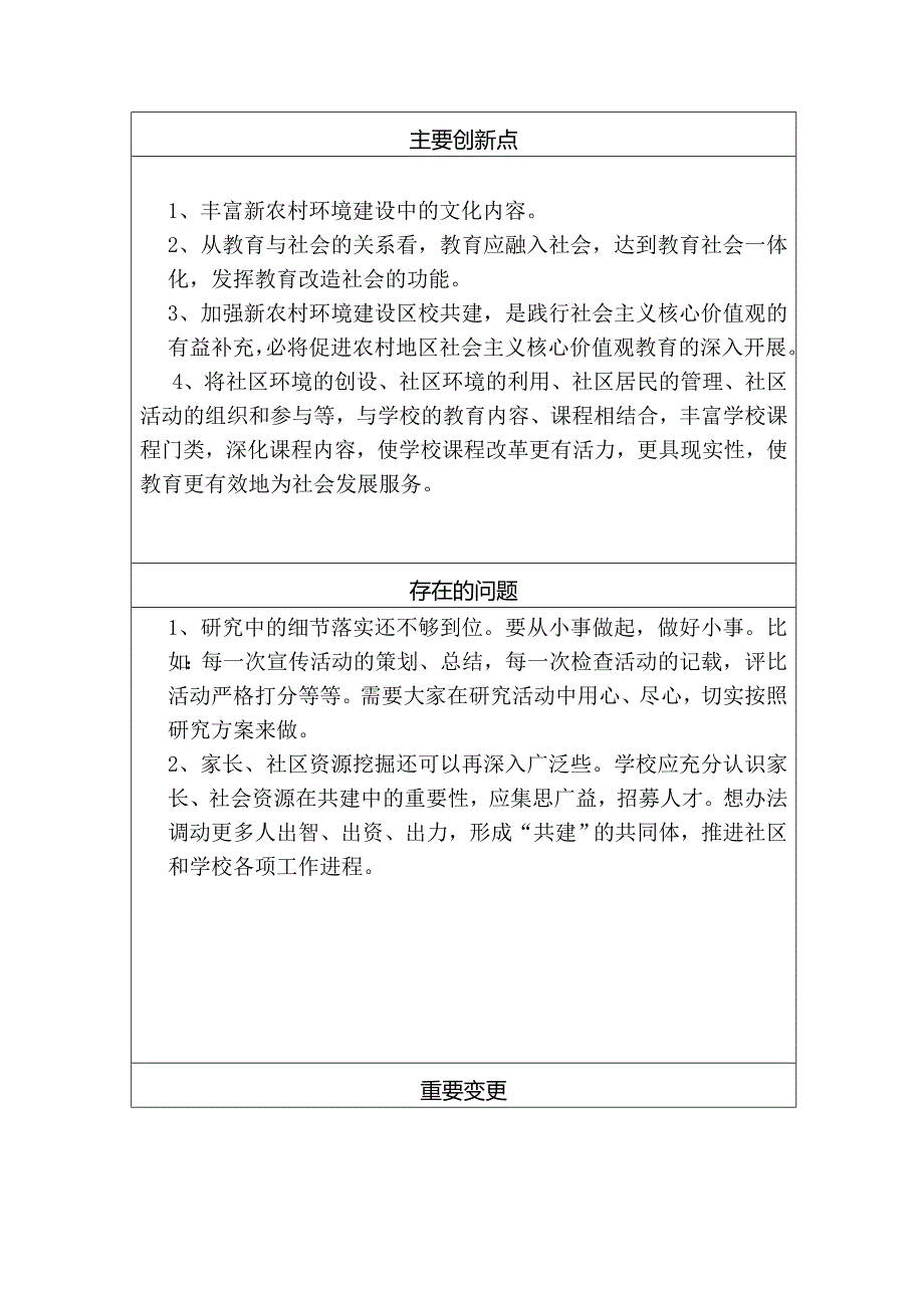 四川省普教科研资助金课题中期报告_第4页