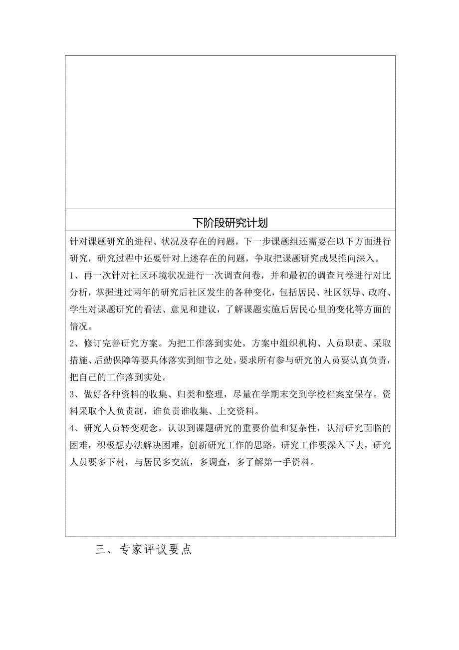 四川省普教科研资助金课题中期报告_第5页