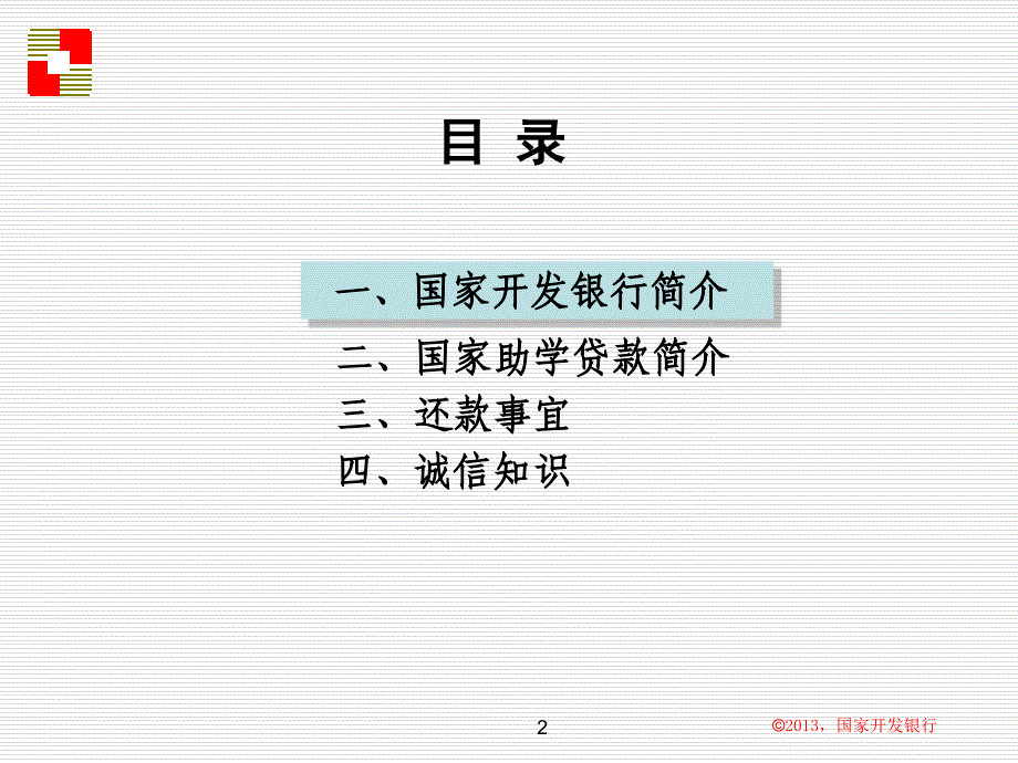 高校助学贷款以及诚信知识_第2页