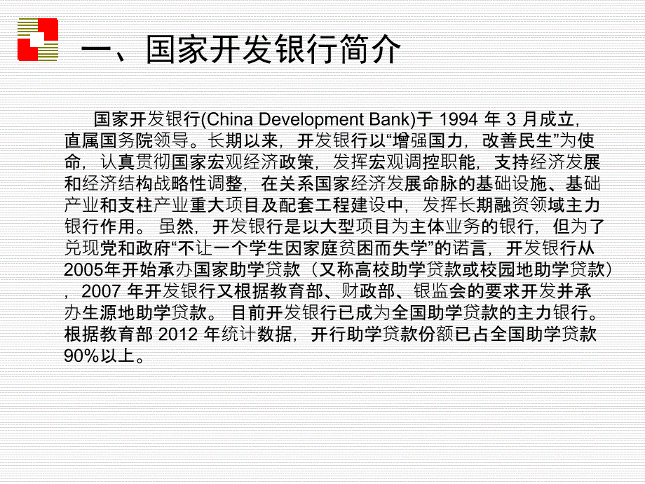 高校助学贷款以及诚信知识_第3页