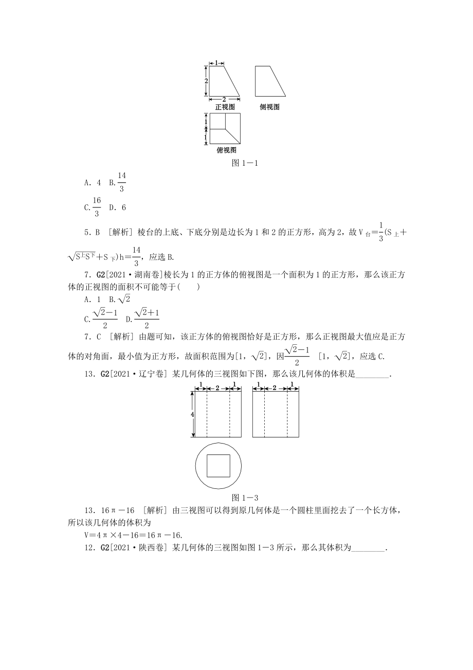 高考备考高考数学真题模拟新题分类汇编立体几何理_第2页