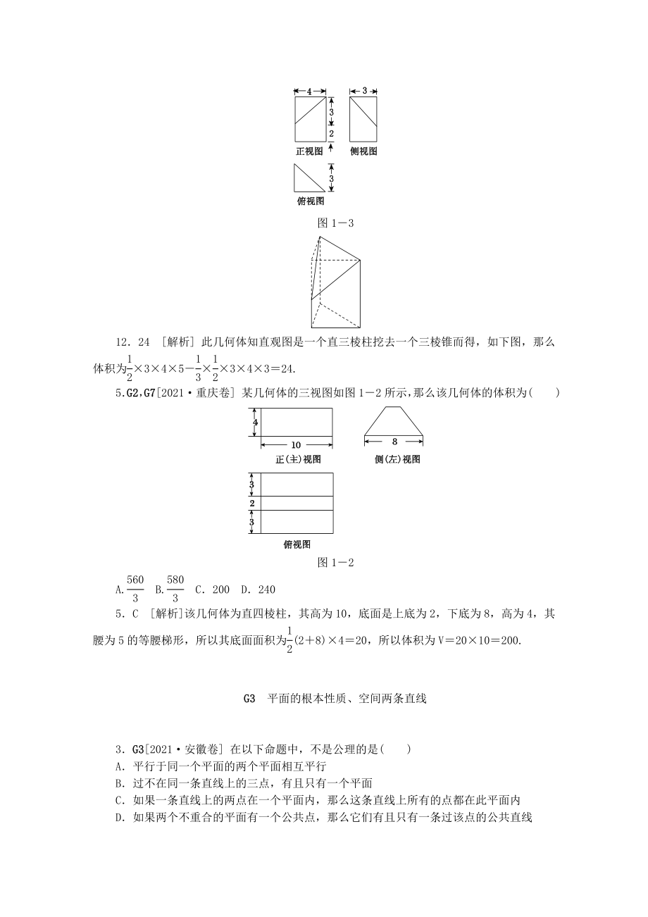 高考备考高考数学真题模拟新题分类汇编立体几何理_第4页