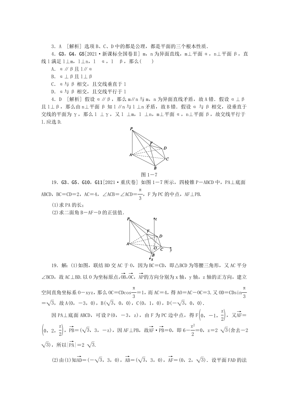 高考备考高考数学真题模拟新题分类汇编立体几何理_第5页