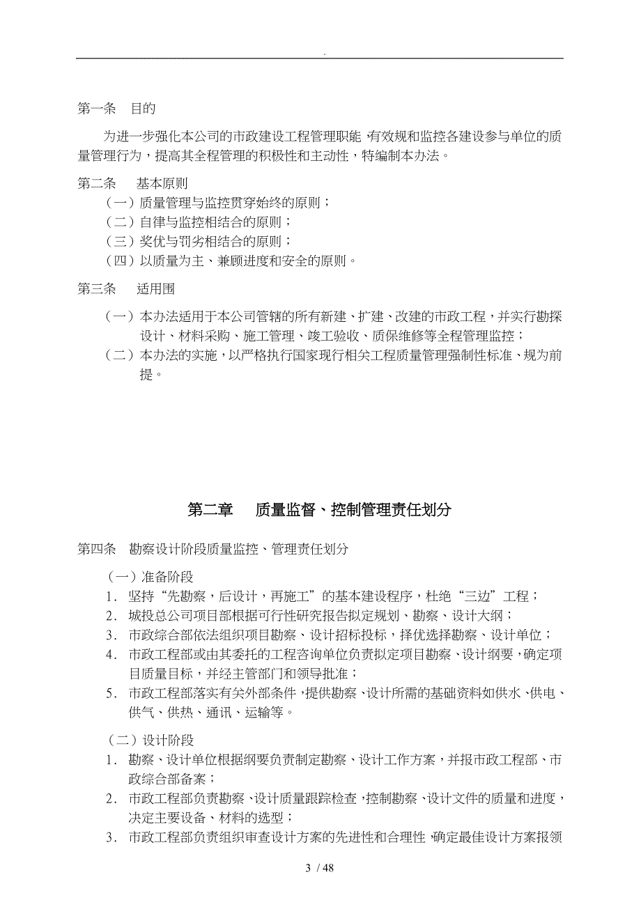 武汉工程质量监督与考核管理办法_第3页