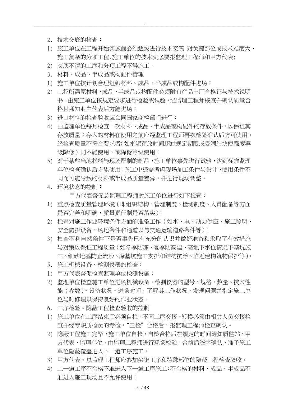 武汉工程质量监督与考核管理办法_第5页