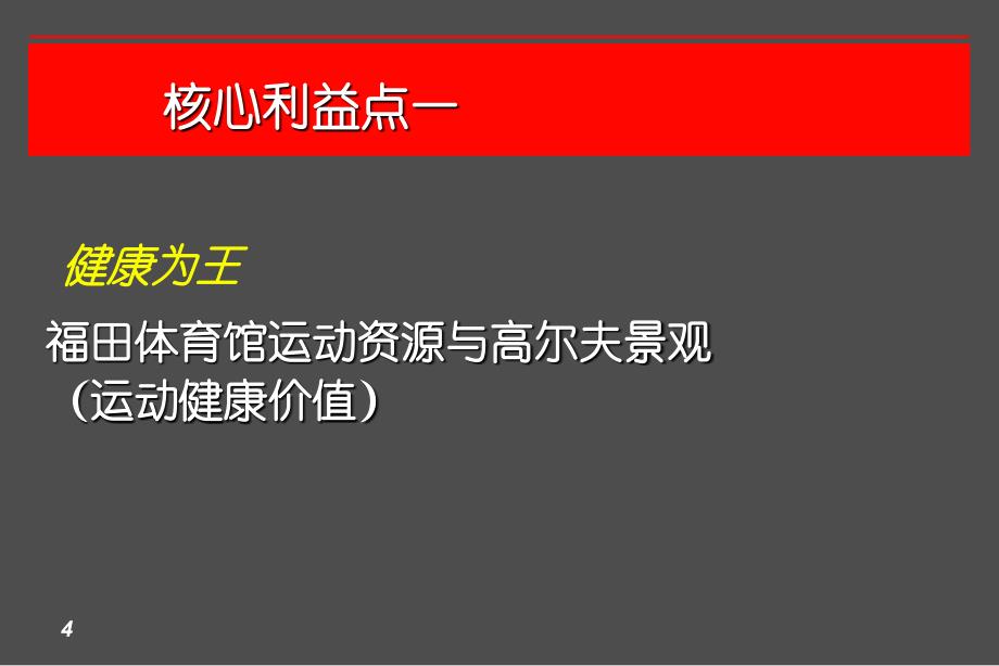 房地产策划案例：韵动领地_第4页