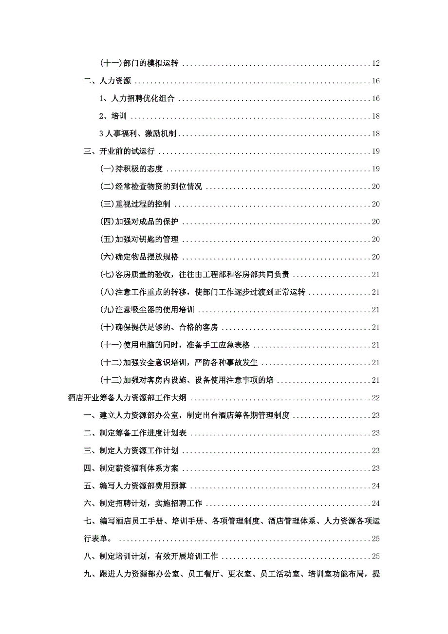 酒店筹建筹开运作方案设计(36P)_第2页