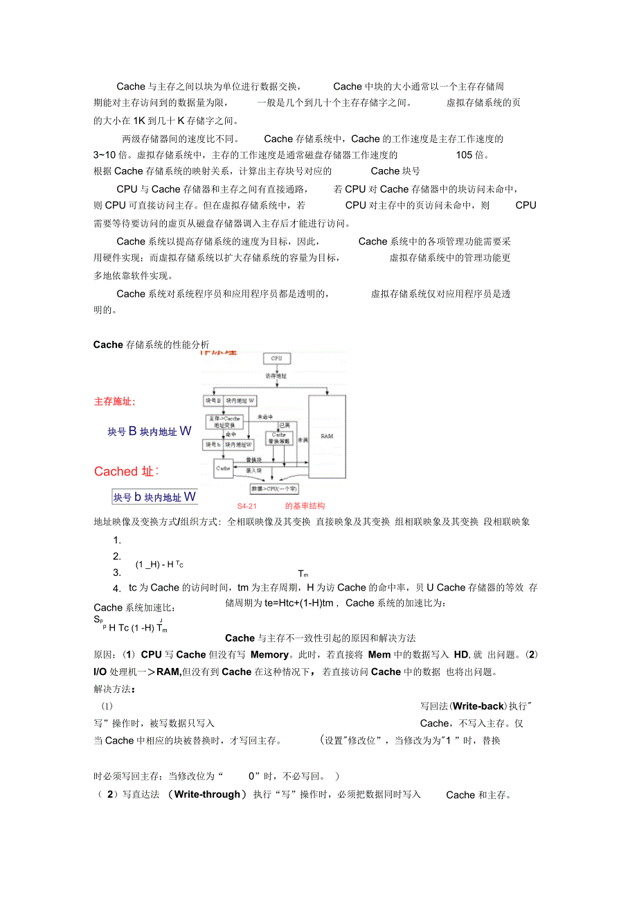 计算机系统结构复习要点_第4页