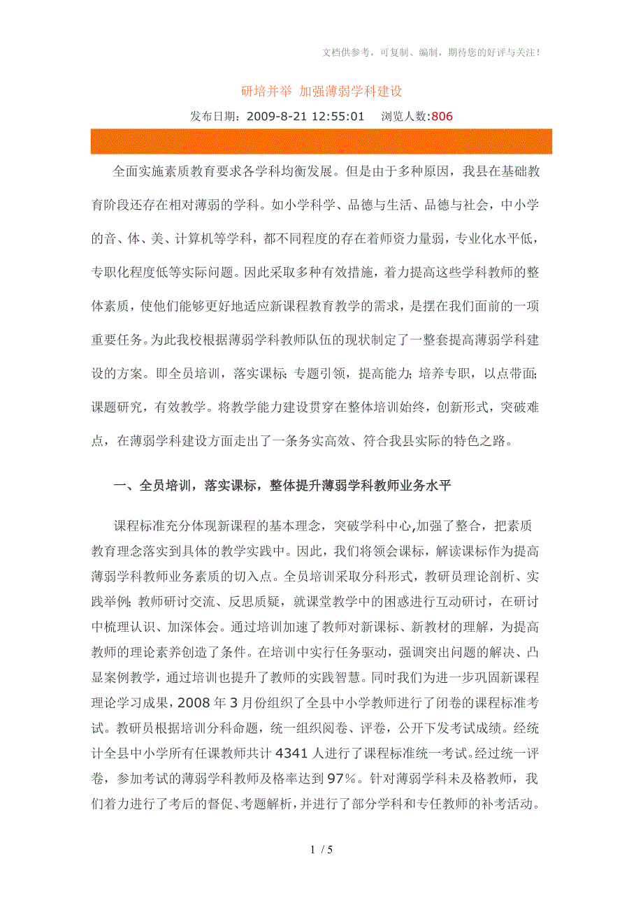 加强薄弱学科建设_第1页