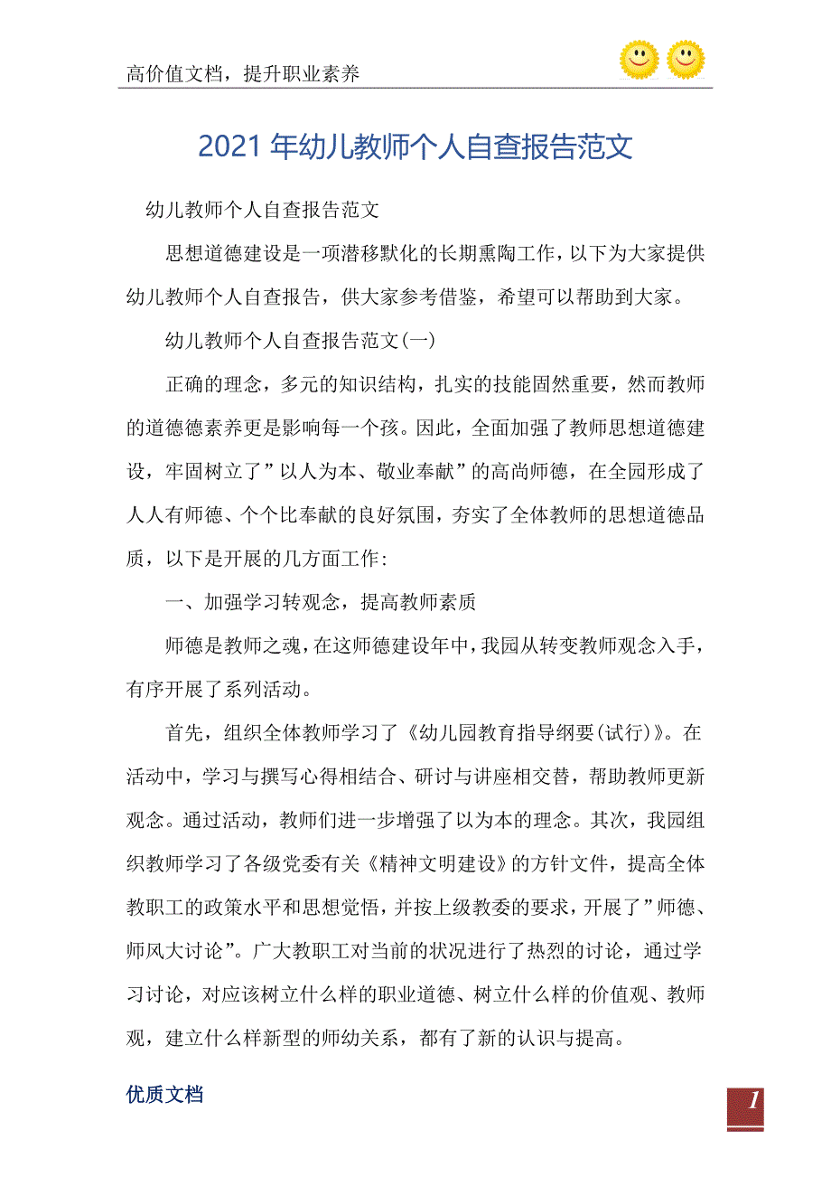 幼儿教师个人自查报告范文_第2页