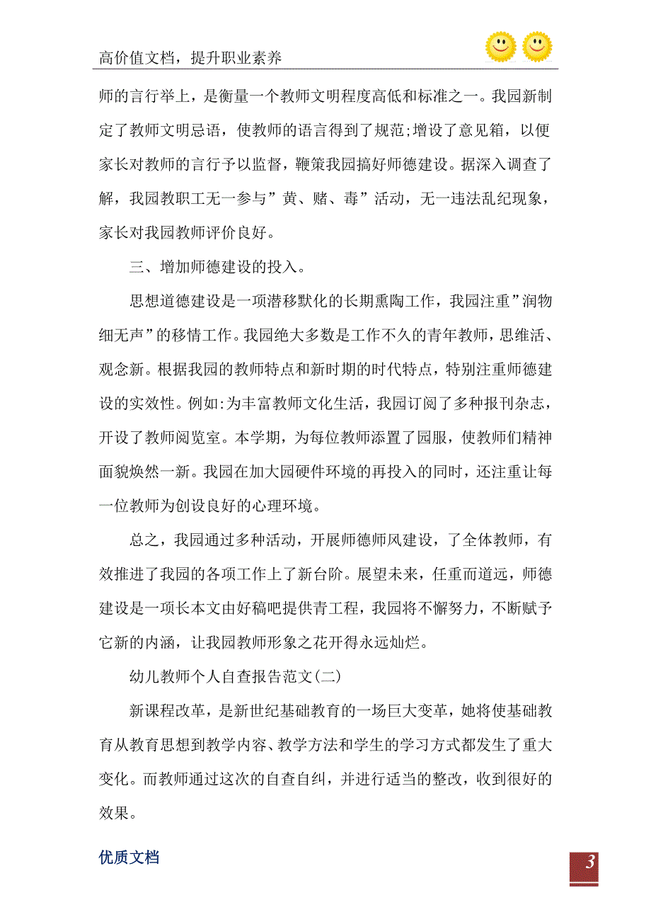 幼儿教师个人自查报告范文_第4页