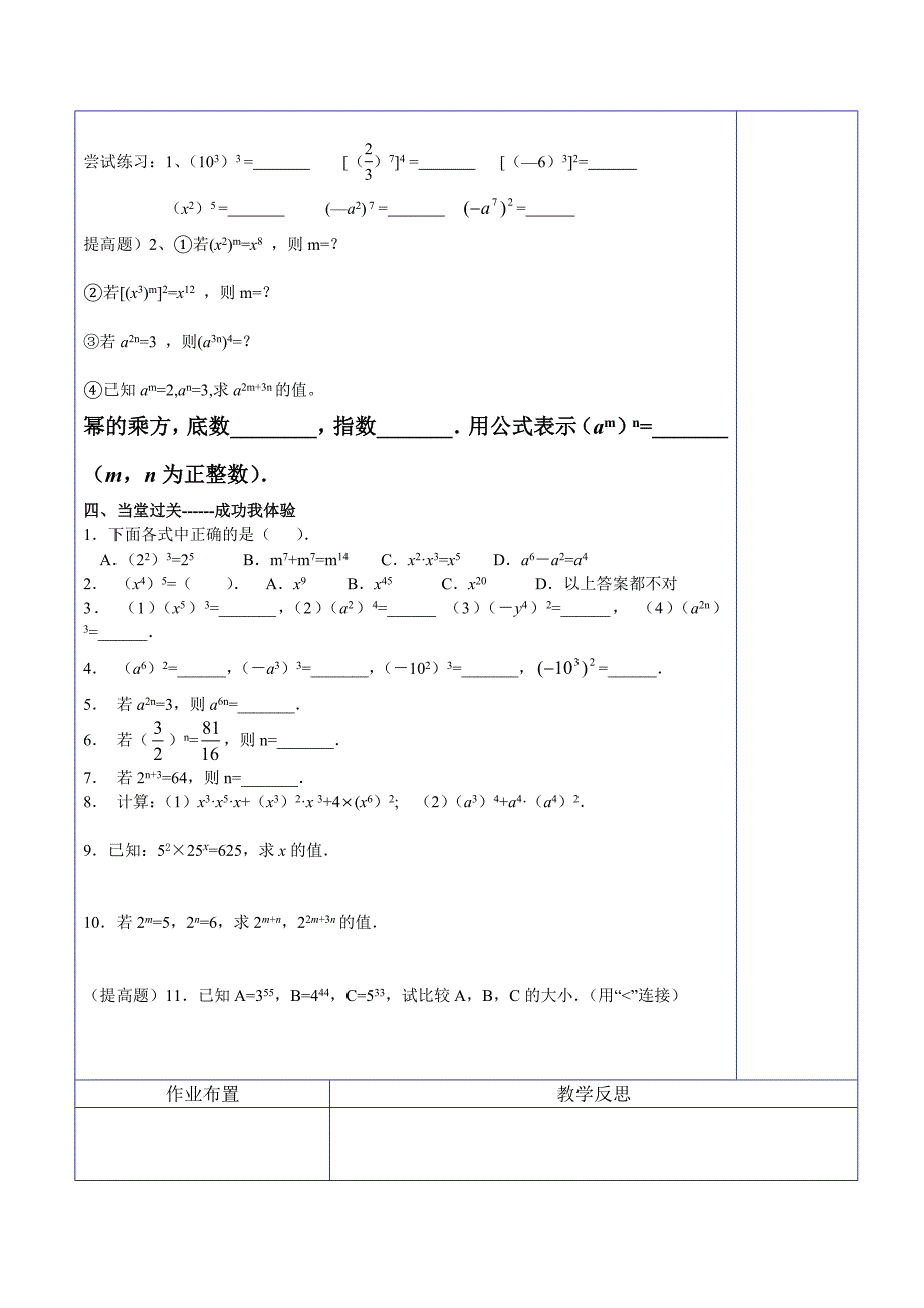 整式的乘法与因式分解全章教案_第4页