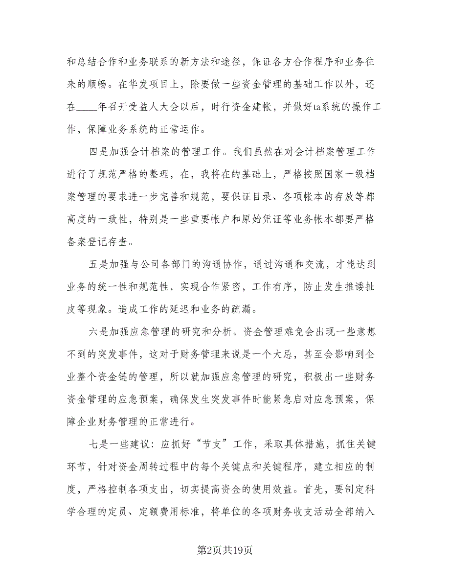 2023年财务个人工作计划（9篇）_第2页