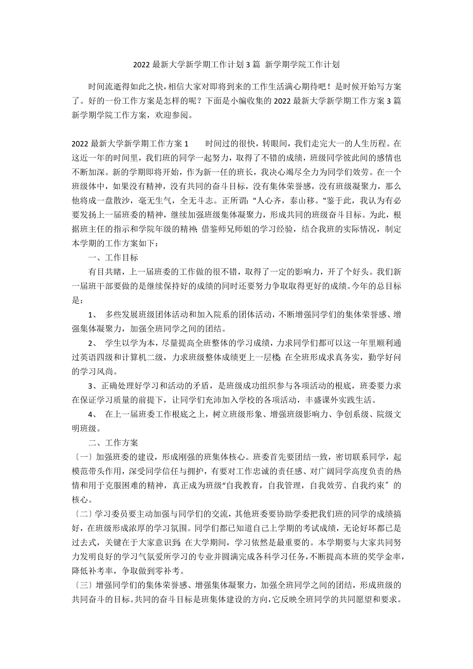 2022最新大学新学期工作计划3篇 新学期学院工作计划_第1页