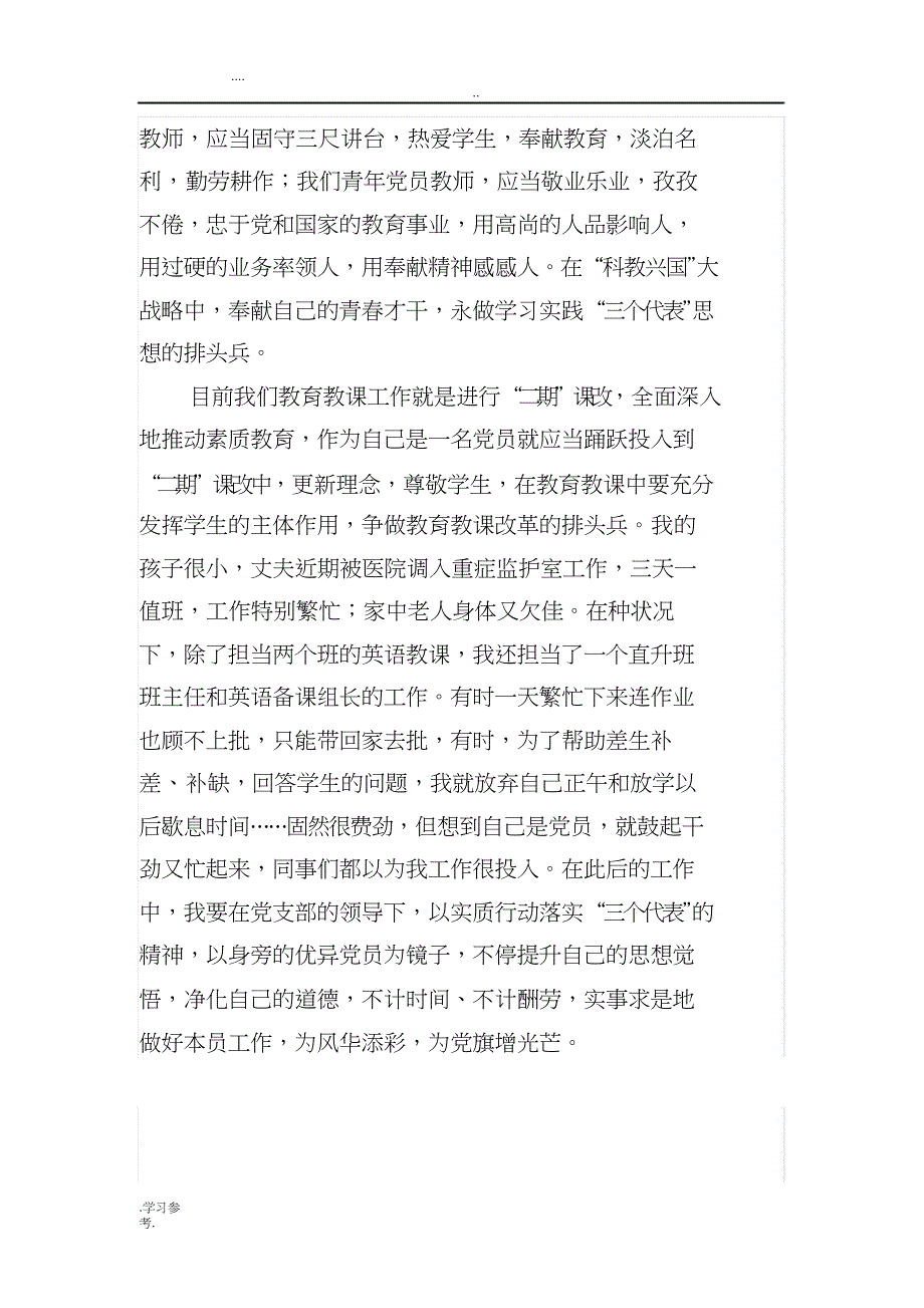 教师微型党课讲稿.docx_第3页