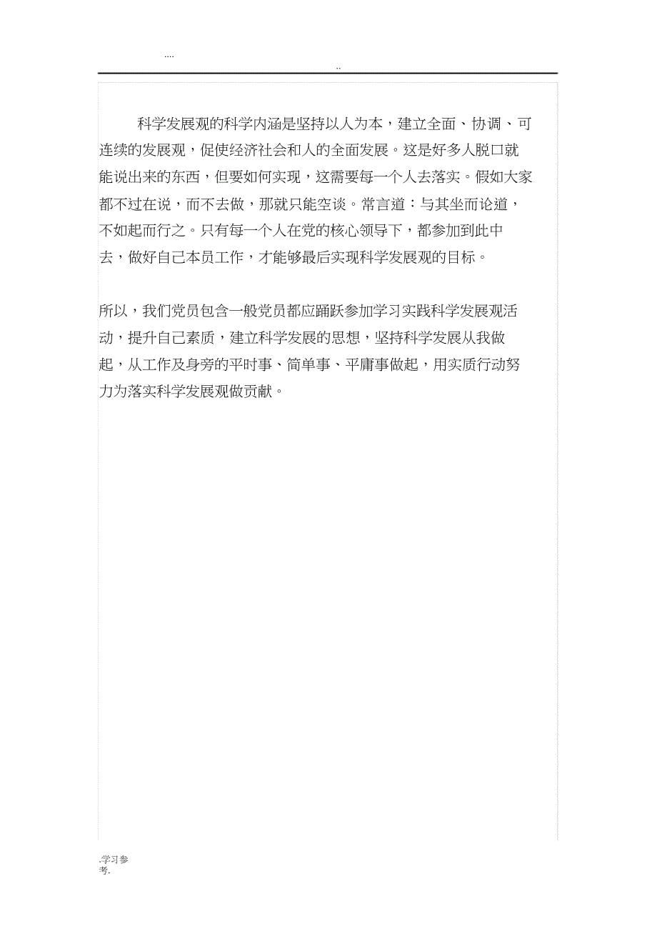 教师微型党课讲稿.docx_第5页