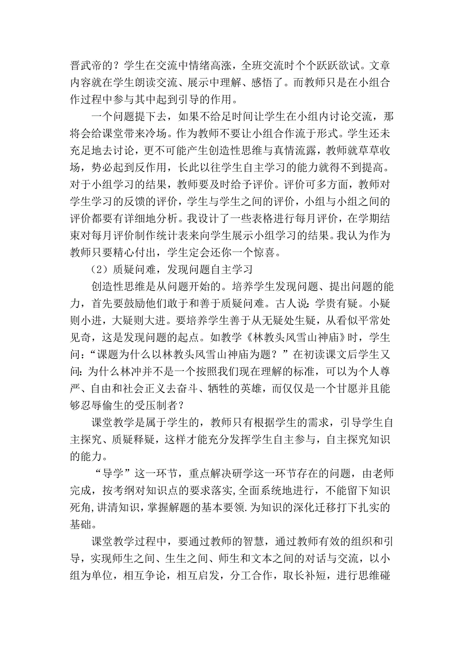 注重实效激发兴趣.doc_第2页